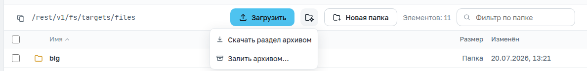 Меню раздела с действиями над архивом