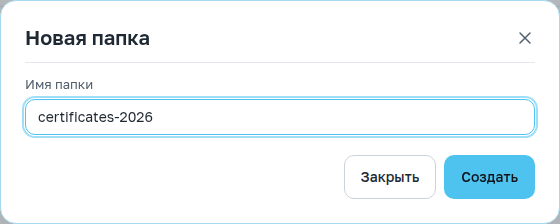 Создание папки