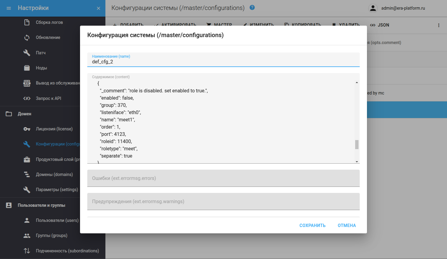 setup config meet enabled